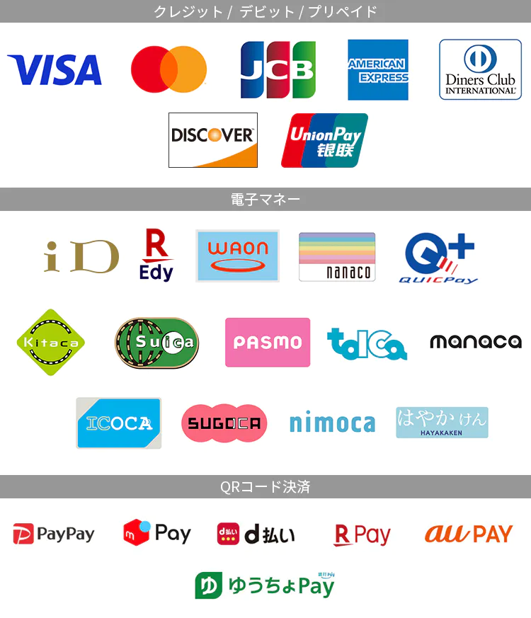 対応可能なキャッシュレス決済一覧